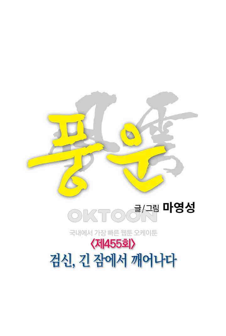풍운 455화 검신, 긴 잠에서 깨어나다 7
