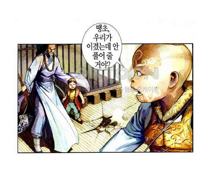 풍운 455화 검신, 긴 잠에서 깨어나다 9