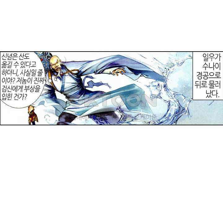 풍운 455화 검신, 긴 잠에서 깨어나다 11