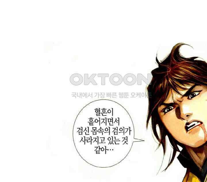 풍운 455화 검신, 긴 잠에서 깨어나다 15