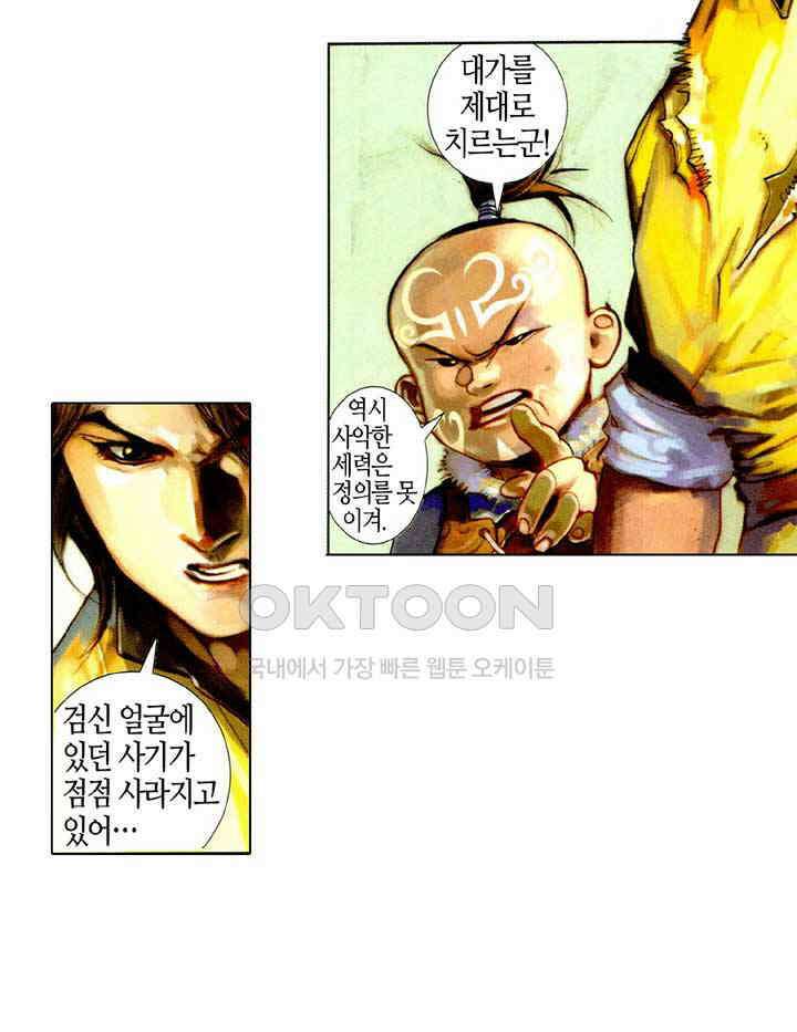 풍운 455화 검신, 긴 잠에서 깨어나다 16
