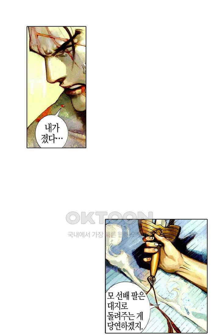 풍운 455화 검신, 긴 잠에서 깨어나다 17