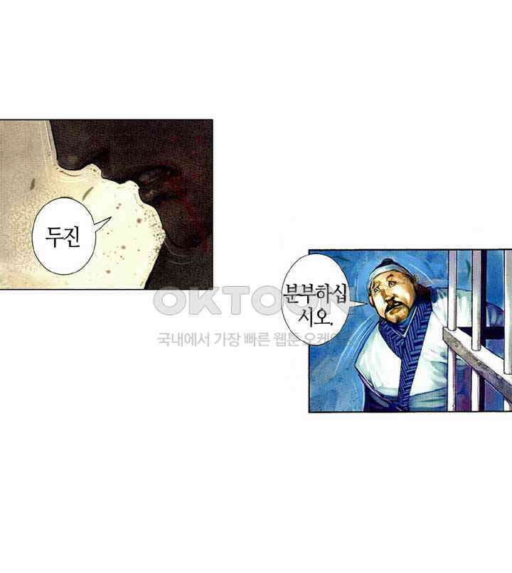 풍운 455화 검신, 긴 잠에서 깨어나다 19