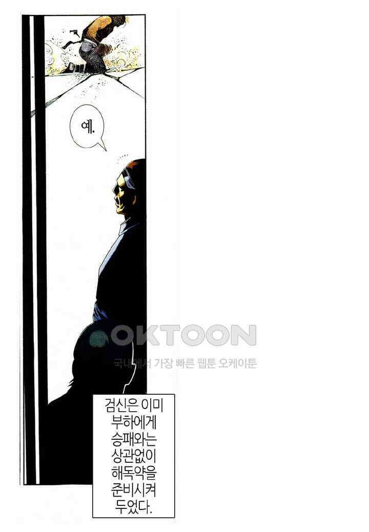풍운 455화 검신, 긴 잠에서 깨어나다 21