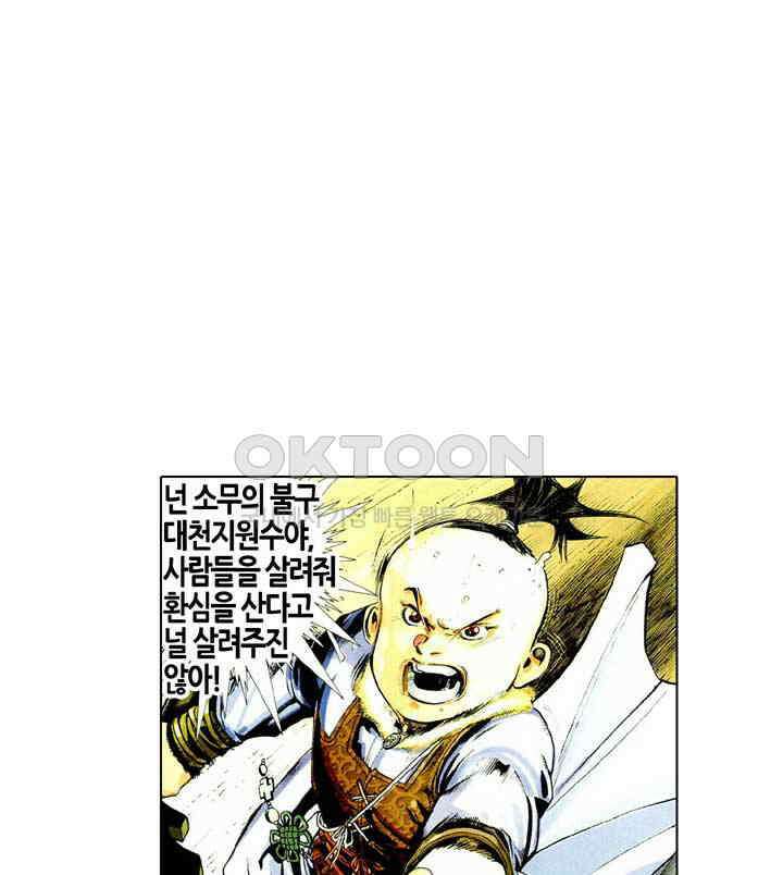 풍운 455화 검신, 긴 잠에서 깨어나다 22