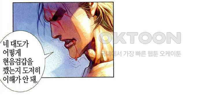 풍운 455화 검신, 긴 잠에서 깨어나다 25