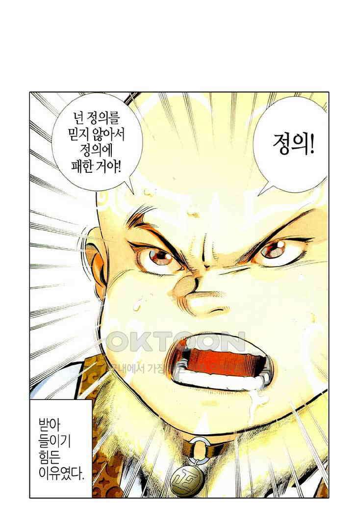 풍운 455화 검신, 긴 잠에서 깨어나다 26