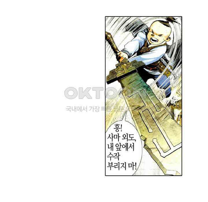 풍운 455화 검신, 긴 잠에서 깨어나다 29