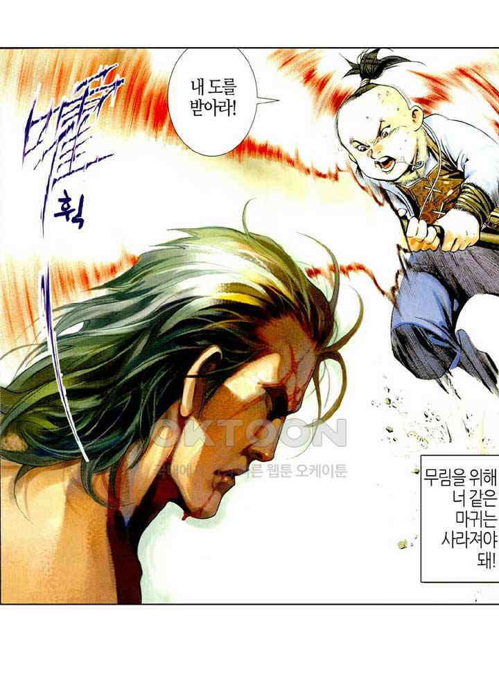 풍운 455화 검신, 긴 잠에서 깨어나다 30