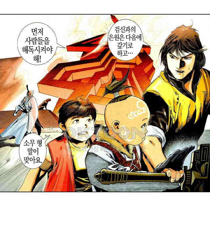 풍운 455화 검신, 긴 잠에서 깨어나다 33