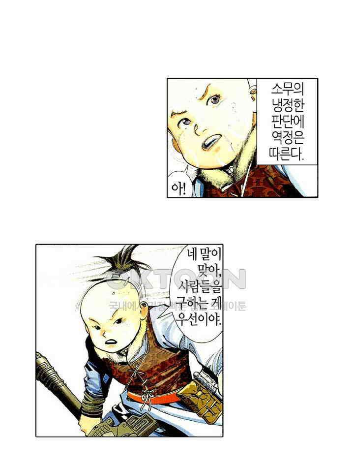 풍운 455화 검신, 긴 잠에서 깨어나다 34