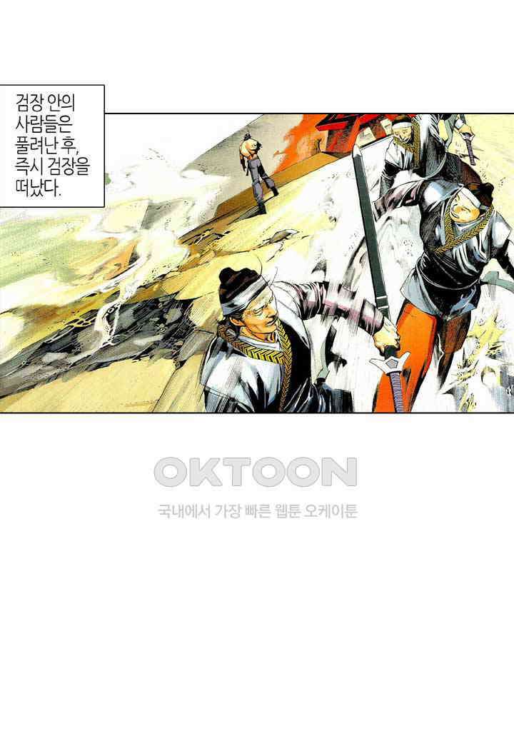 풍운 455화 검신, 긴 잠에서 깨어나다 35