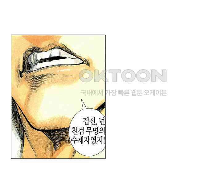 풍운 455화 검신, 긴 잠에서 깨어나다 38