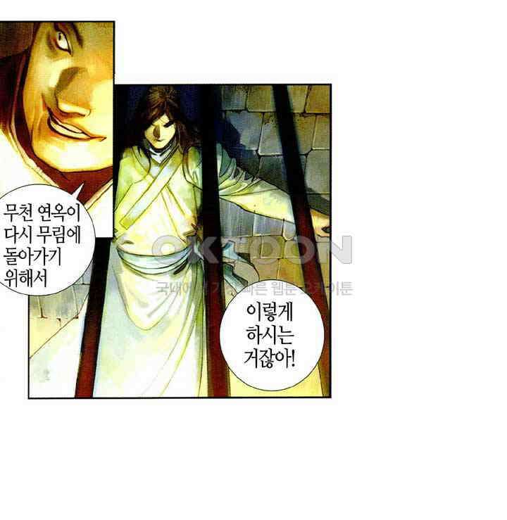 풍운 462화 무인의 당당한 풍모 4