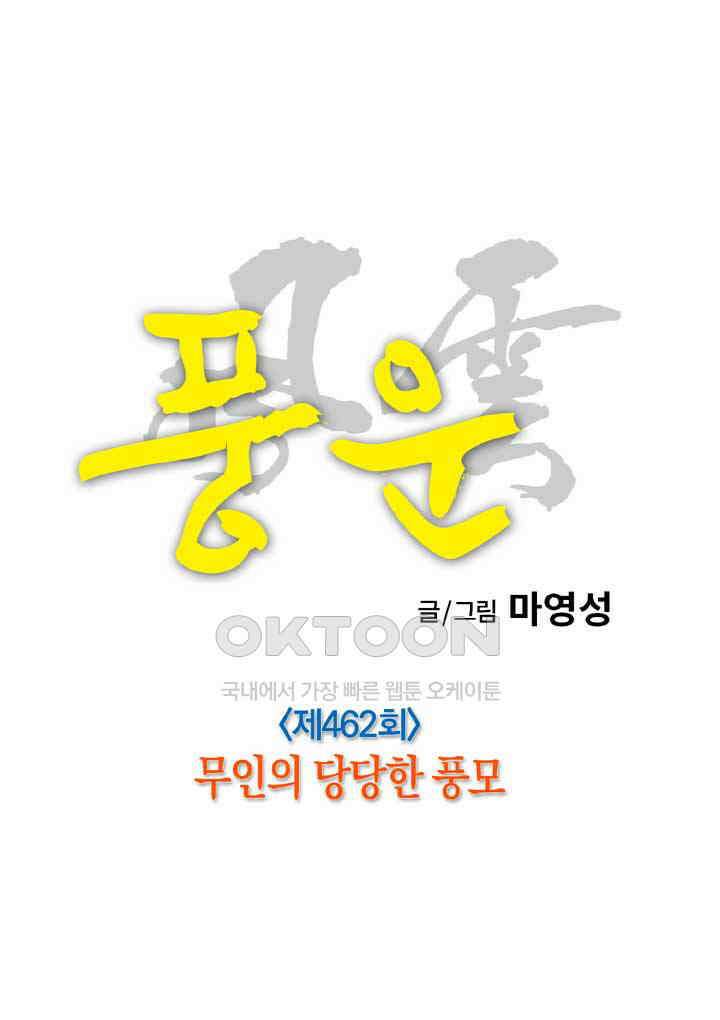풍운 462화 무인의 당당한 풍모 17