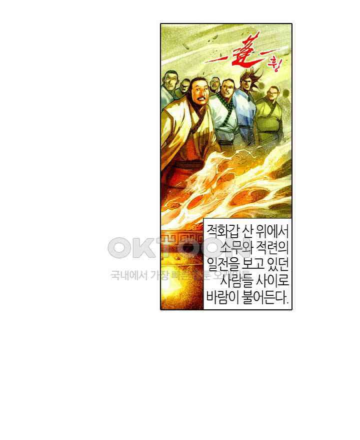 풍운 462화 무인의 당당한 풍모 19