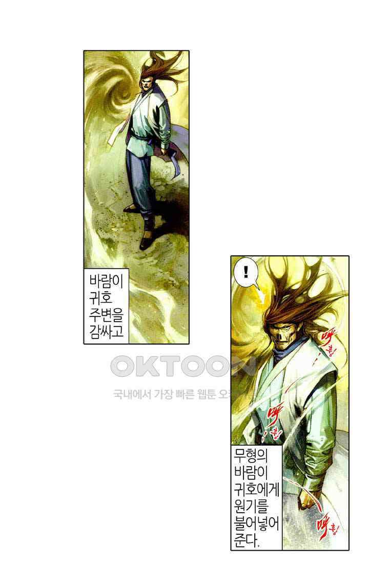 풍운 462화 무인의 당당한 풍모 20