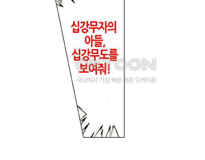 풍운 462화 무인의 당당한 풍모 25
