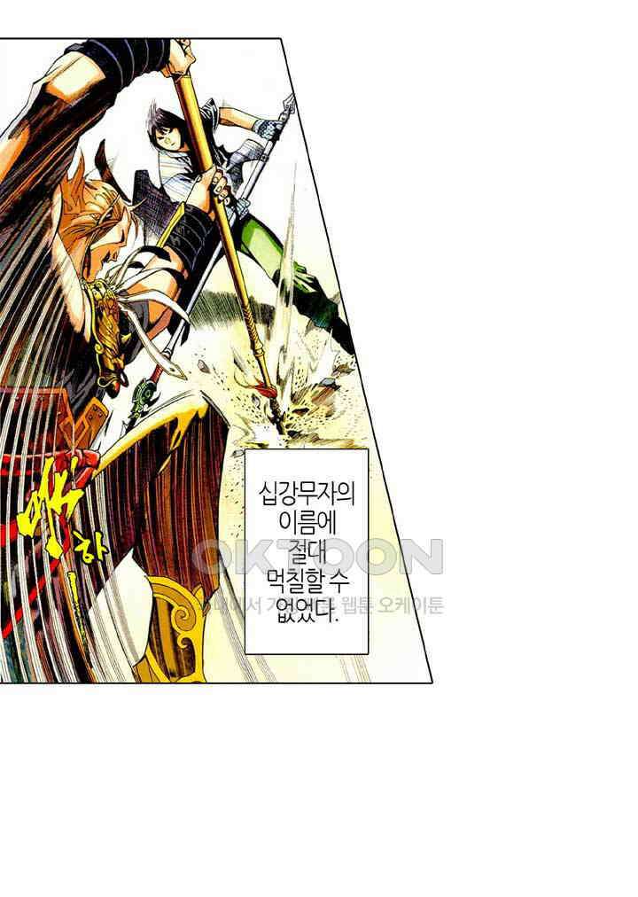풍운 462화 무인의 당당한 풍모 28