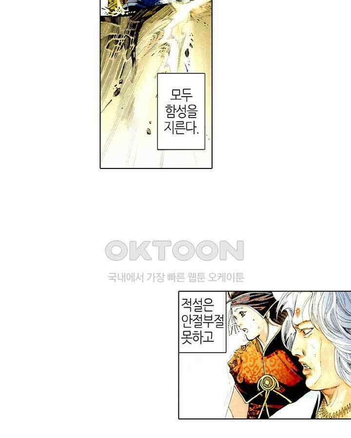 풍운 462화 무인의 당당한 풍모 38