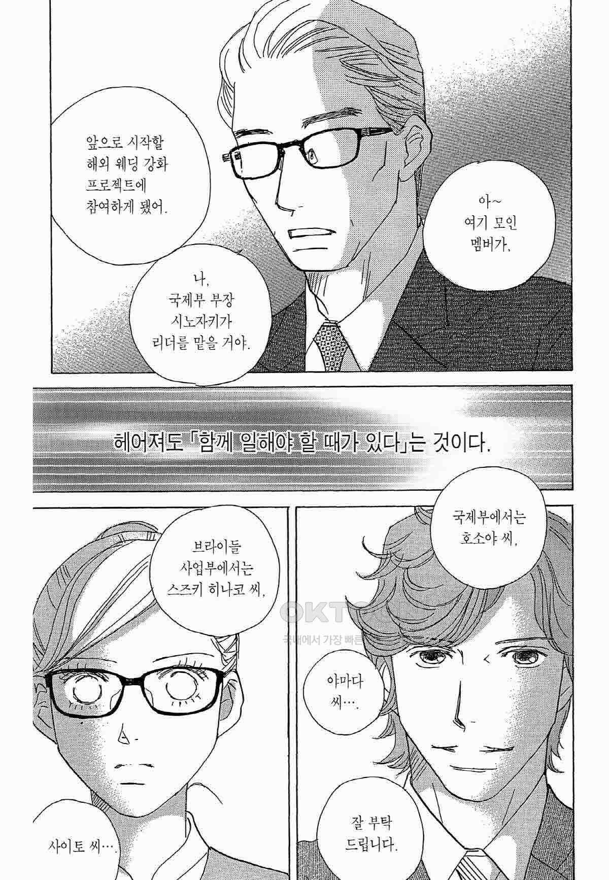 클로버 트레플 67화 2