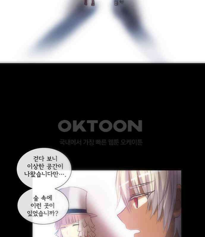 크리퍼스큘 3부 51화 만남(5) 2