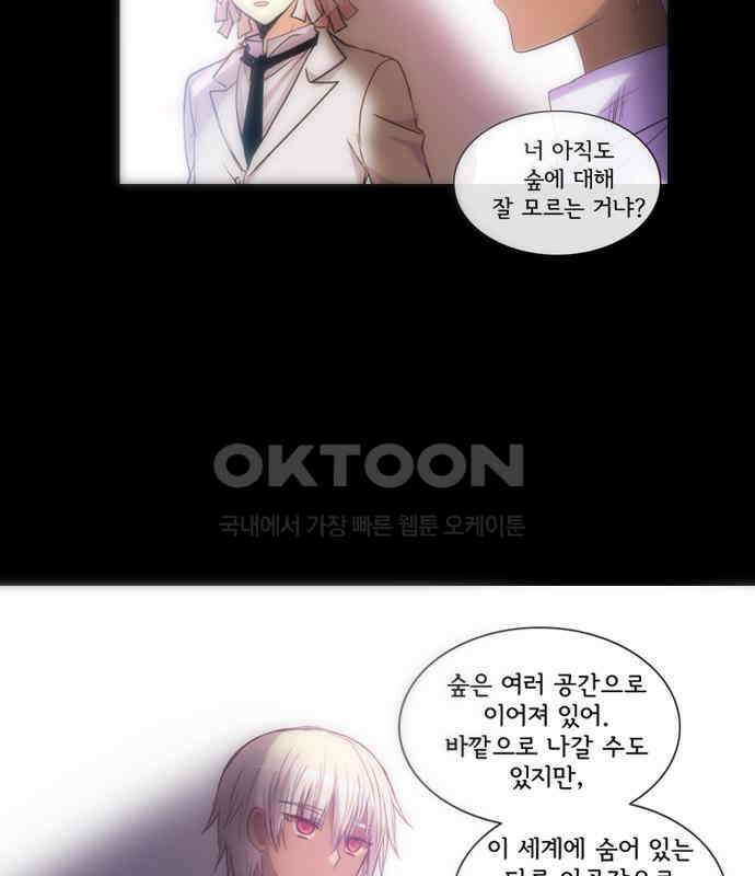 크리퍼스큘 3부 51화 만남(5) 3