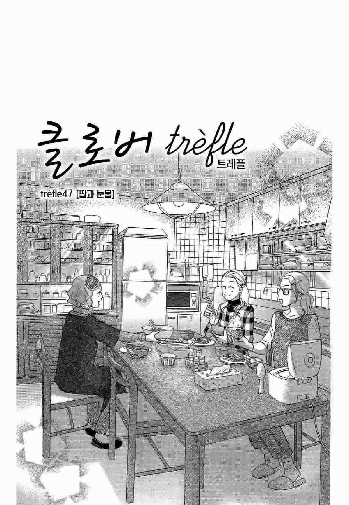 클로버 트레플 93화 2