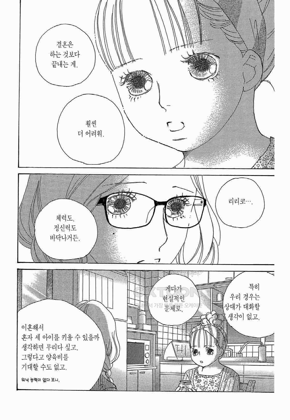 클로버 트레플 102화 2
