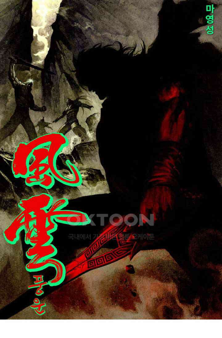 풍운 471화 사패구상 1