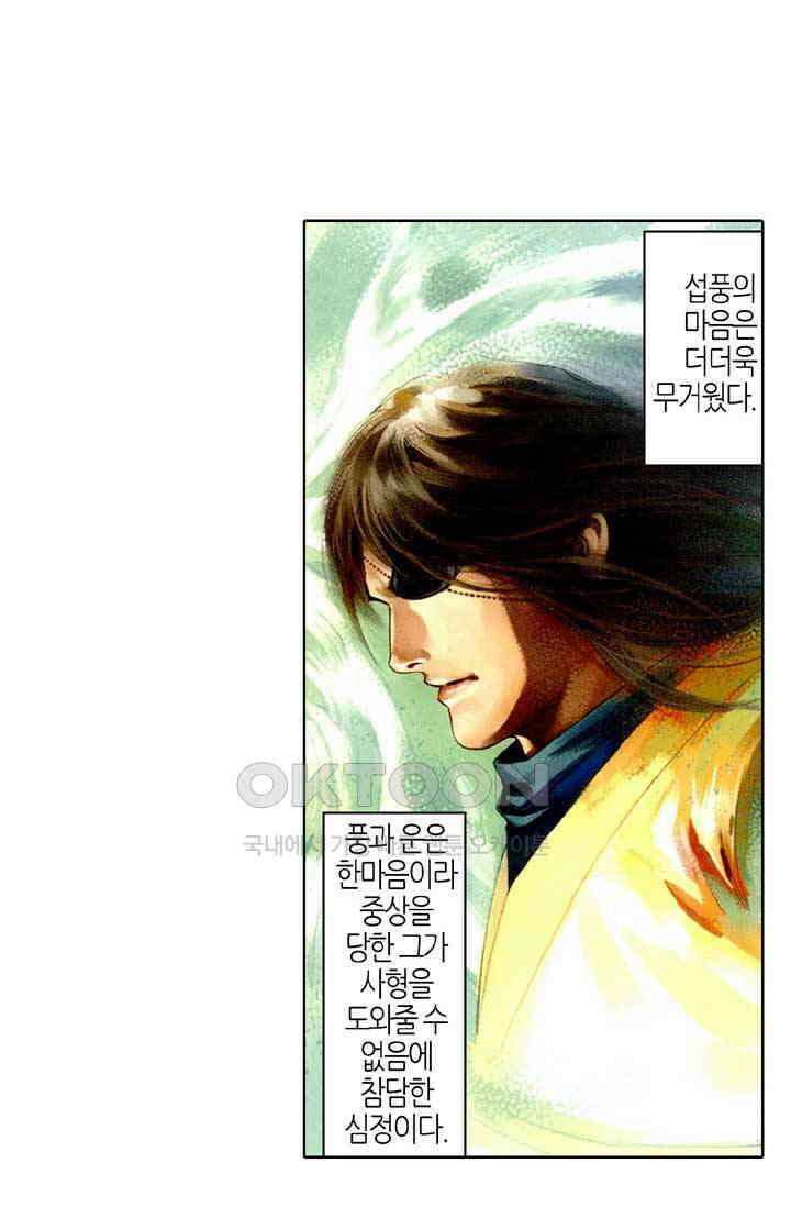풍운 471화 사패구상 5