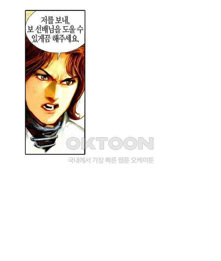 풍운 471화 사패구상 11