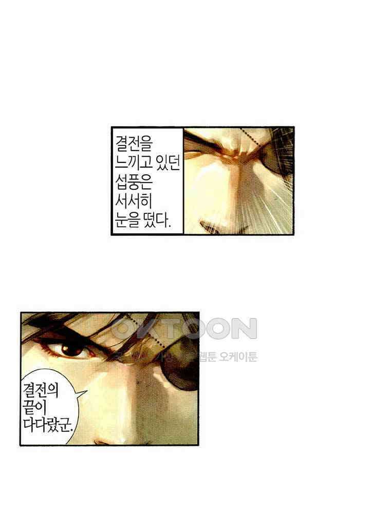풍운 471화 사패구상 15