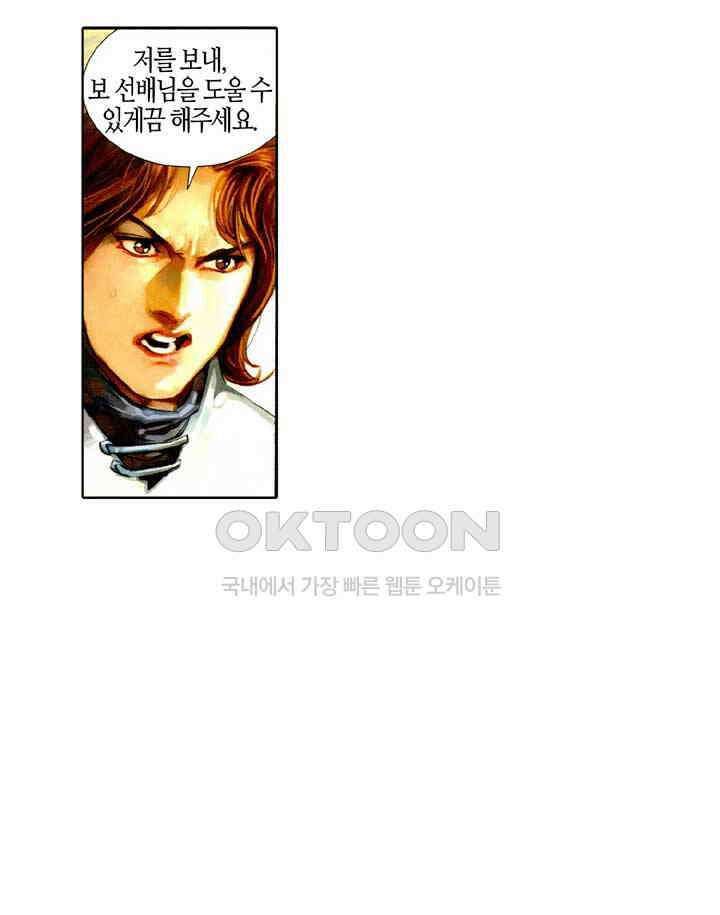 풍운 471화 사패구상 21