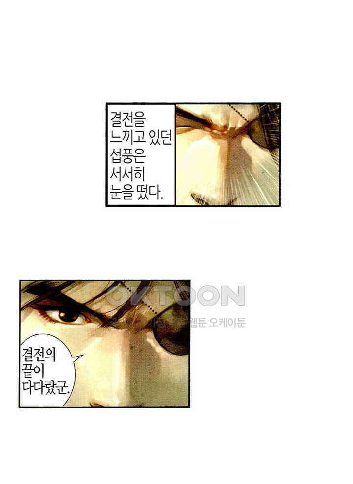 풍운 471화 사패구상 24