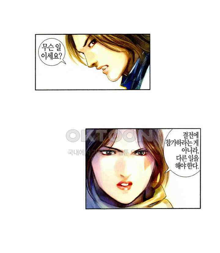 풍운 471화 사패구상 28