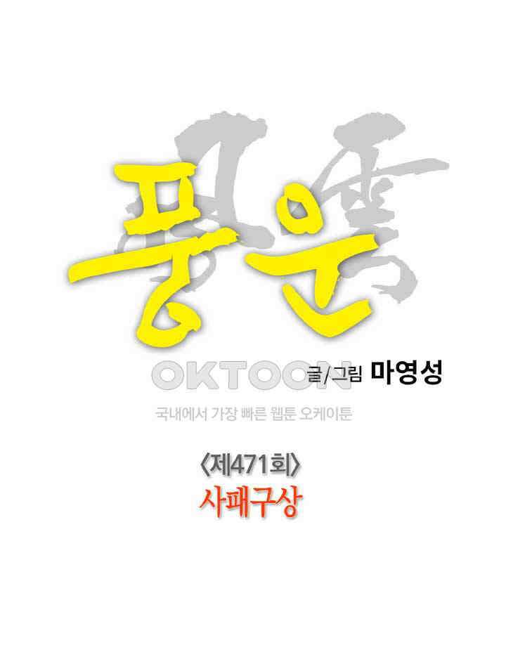 풍운 471화 사패구상 32