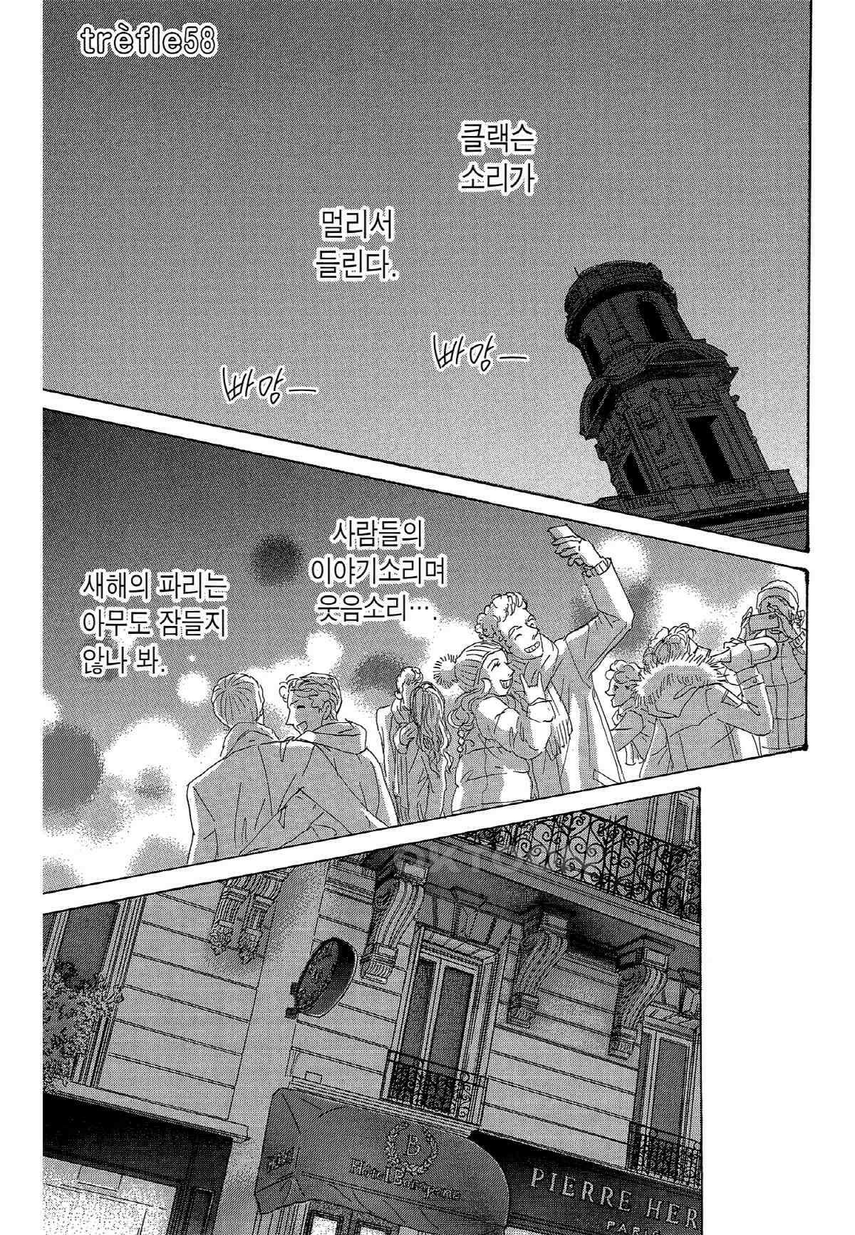 클로버 트레플 115화 2