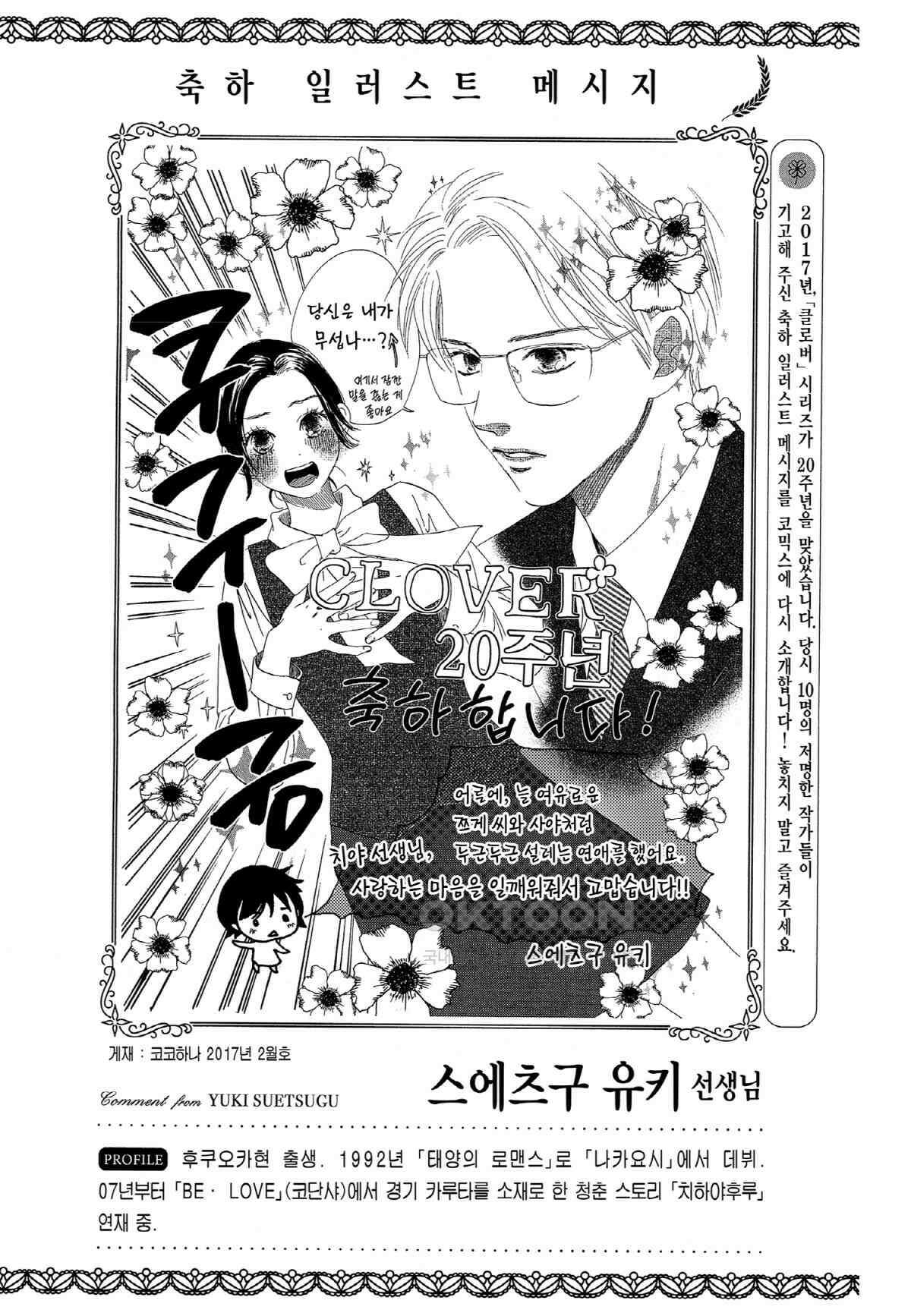 클로버 트레플 [「클로버」 시리즈 20주년 기념 축하 일러스트 메시지] 2