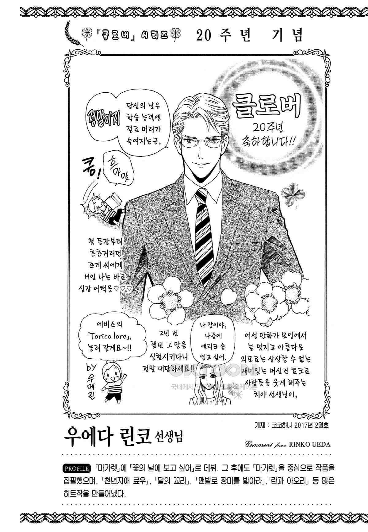 클로버 트레플 [「클로버」 시리즈 20주년 기념 축하 일러스트 메시지] 3