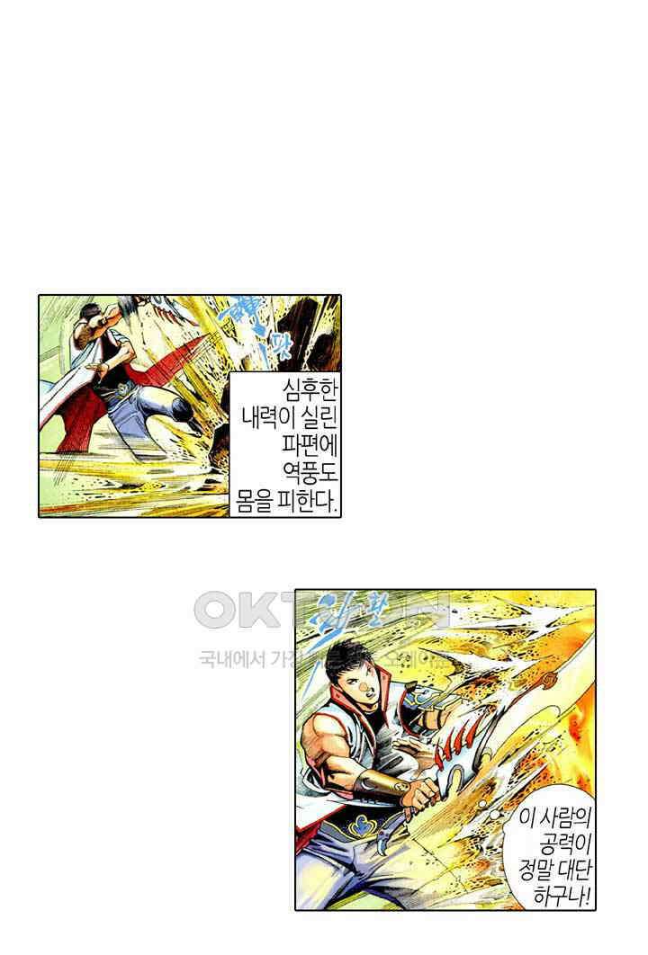 풍운 480화 적열도 5