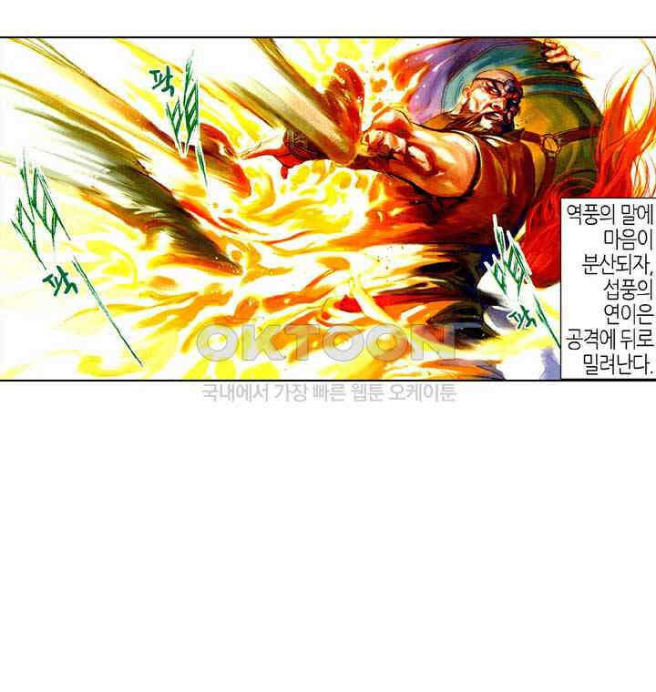 풍운 480화 적열도 18