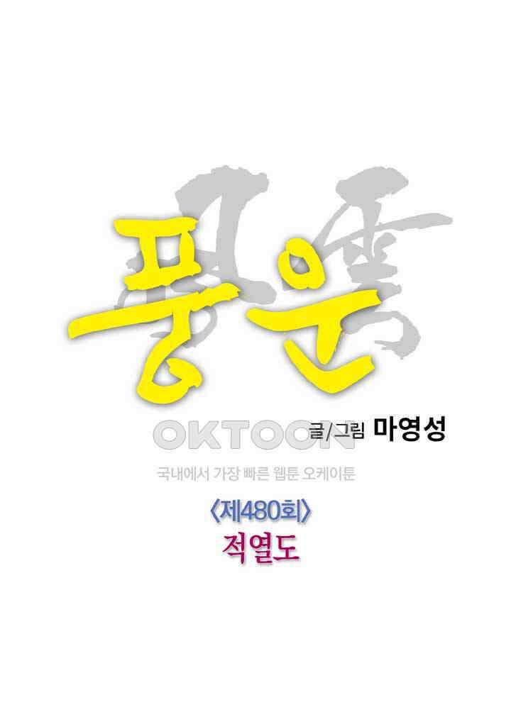풍운 480화 적열도 29