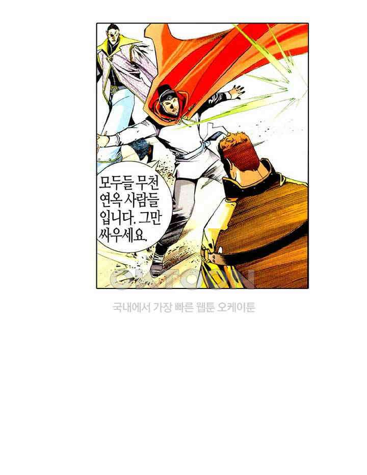 풍운 480화 적열도 39