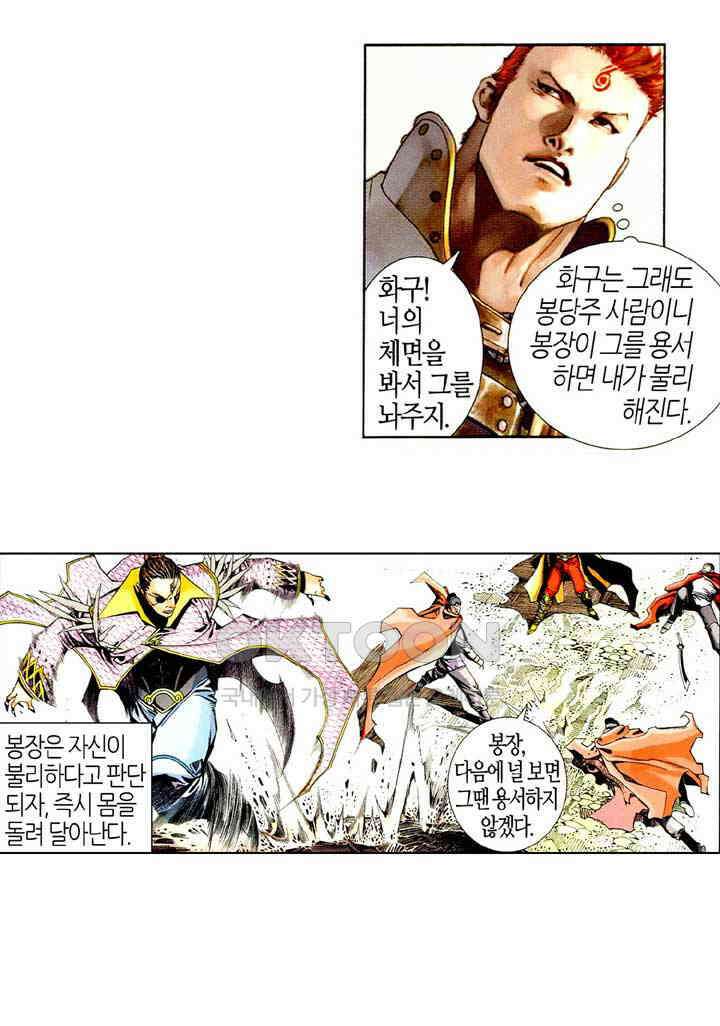 풍운 480화 적열도 40