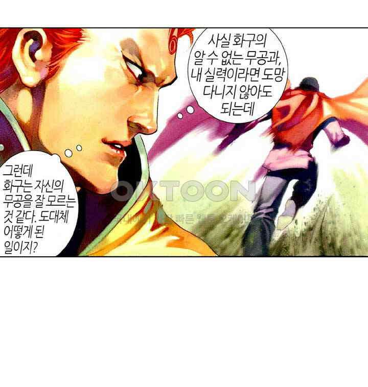 풍운 480화 적열도 42