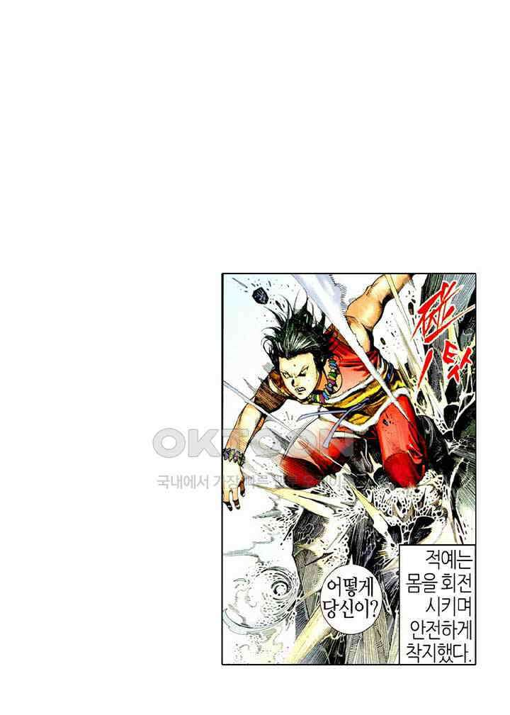 풍운 490화 역전된 일전 6