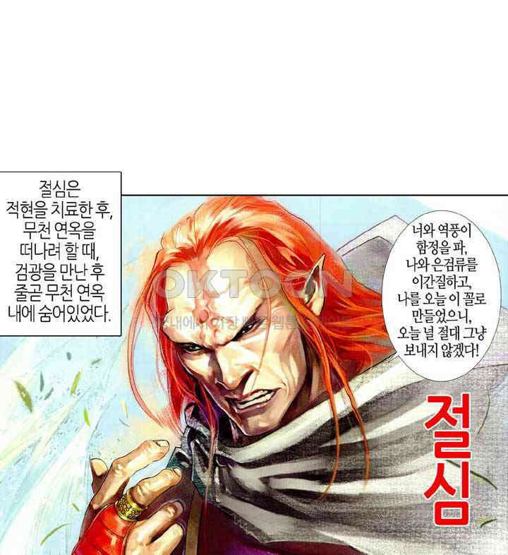 풍운 490화 역전된 일전 8