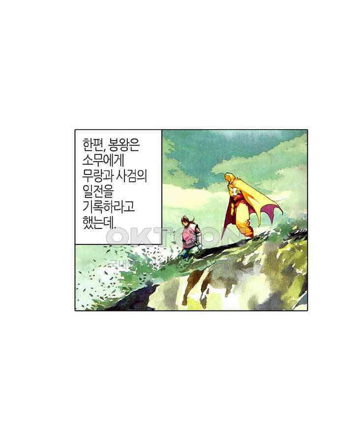 풍운 490화 역전된 일전 11