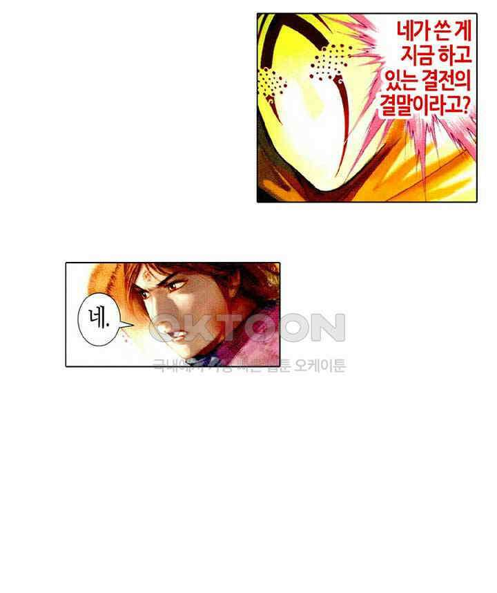 풍운 490화 역전된 일전 12